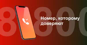 Многоканальный номер 8-800 от МТС в Грязях